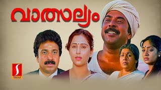 Vatsalyam Malayalam Full Movie  Evergreen Malayalam Movie  Mammootty  Geetha  Siddique [upl. by Kathlin]