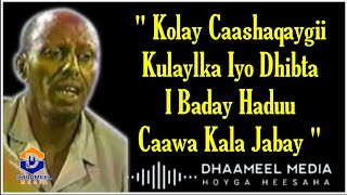 Cumar Dhuule Heestii  Koley Caashaqaygii  Hees Qaraami Xul ah With Lyrics720PHD [upl. by Enialahs]