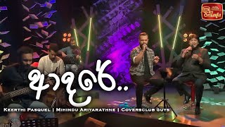 Adare Sitha Sanasana  Keerthi Pasquel  Mihindu Ariyarathne  Coversclub Guys [upl. by Romanas]