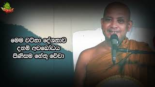 මෙවැනි ධර්ම‌ දේශනා ආයෙත් කවදා අහන්නද  ‍ borelle kovida thero funeral  borelle kovida himi [upl. by Namwob]