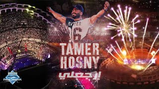 Tamer Hosny  Erga3ly Marina Live Concert  تامر حسني  ارجعلي حفلة مارينا [upl. by Itnavart]