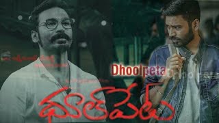 Dhoolpet Okkanati Thone Swasa Telugu Video Song Dhanush Yuvan [upl. by Baldridge183]