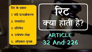 writ petition ।। writ kya hoti hai  writ kitne prakar ki hoti hai  types of writs  article 32226 [upl. by Annaitsirhc]