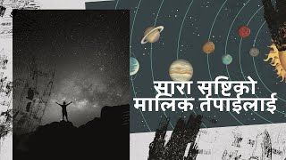 सारा सृष्टिको मालिक तपाईलाई 🌏 💫 ⎮ Sara Shrishti Ko Malik Tapalai ⎮ ✞ Nepali Christian Song [upl. by Lianne]