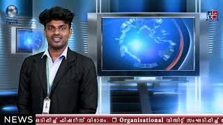 Albertian News Malayalam 09082024 [upl. by Rizzo]