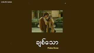 ချစ်သော  Floke Rose Lyrics [upl. by Omero]