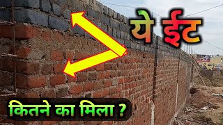 ईट क्या कीमत मिल रहा Brick price and brick information [upl. by Gyimah480]