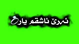 texti sawz be logo ashqana gorani farsi green screen [upl. by Zullo489]