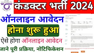 UP Bus Conductor Vecancy Apply Online 2024  UP Bus Conductor Bharti 2024 Apply Kaise Karen [upl. by Tiffanie]