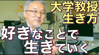 自由！？YouTuberのような大学教授の生き方とは？一戸信哉さん【アップデート新潟】 [upl. by Sandeep642]