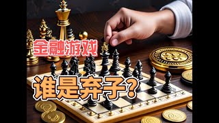 【经济原理】经济下行原因（金融篇）：揭示土地金融底层逻辑看完这期你才会明白。 [upl. by Sweeney]