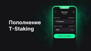 Как пополнить и активировать TStaking tproject tttu [upl. by Saphra]