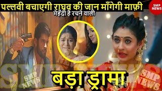 MHRW 2 july 2021 New Promo Today Episode Mehndi hai rachne wali 2 july New promo Episode mhrw [upl. by Valorie]