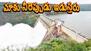 ప్రాజెక్టులు ఫుల్ కాలువలకు నీరు ఎప్పుడు  Srisailam Dam Gates Lifted  Nagarjunasagar Potireddypadu [upl. by Inait679]