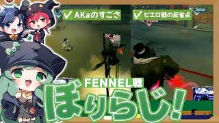 【第五人格】hhuampivoryampRaolieの3人で振り返り解説 ｜2023秋季IJLレギュラーシーズンDay10 VS FENNEL戦【IdentityV】 [upl. by Terry]