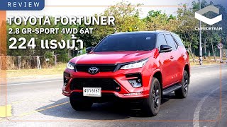 แรงกว่าเดิม เจอคันนี้ต้องหลบ รีวิว Toyota Fortuner GR Sport 224 แรงม้า 198 ล้านบาท  Carsideteam [upl. by Pricilla]