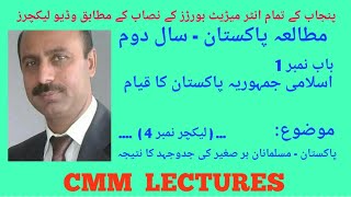 2nd Year PSt  Ch1  Qiam e Pakitan  1 قیام پاکستان  Part 04 [upl. by Yeknarf]