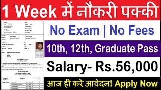 1 Week में मिलेगी नौकरी  10th pass govt jobs 2023  No Exam job vacancy 2023 Sarkari Today News [upl. by Jacquette541]