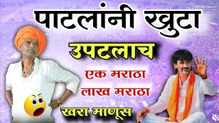 पाटलांनी खुटा उपटलाच 🤩 indurikarmaharaj इंदुरीकर महाराज कॉमेडी कीर्तन  indurikar comedy kirtan [upl. by Ellicec155]