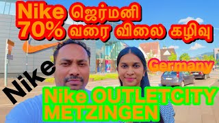 Nike அவுட்லெட்சிட்டி மெட்சிங்கன் ஜெர்மனி 70 வரை விலை கழிவு OUTLETCITY METZINGEN Germany Nike [upl. by Nirel811]