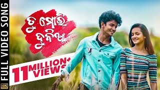 ତୁ ମୋରି ଦୁନିଆ  Tu Mori Duniya  Video Song  Odia Romantic Song  Sailendra  Jasmine  Kuldeep [upl. by Alby]