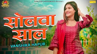 सोलवा साल  Vanshika Hapur  Sonotek HarryWood  Latest Haryanvi Song 2023 [upl. by Durning456]