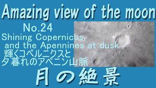 月の絶景24 輝くコペルニクスと夕暮れのアペニン山脈／Amazing view of the moon 024ーShining Copernicus and the Apennines at dusk [upl. by Lesnah]