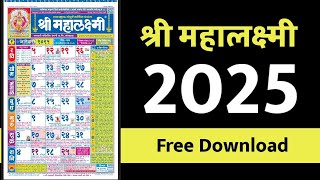 महालक्ष्मी कॅलेंडर 2025  Mahalaxmi Calendar 2025  Hindu Calendar 2025 [upl. by Burroughs]