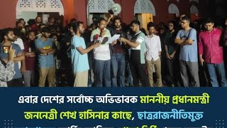 বুয়েট কি ছাত্র রাজনীতিমুক্ত হবে। Buet campus Buet campus new video 2024 buetcampus buet [upl. by Nilerual]