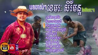 Khemarak Sereymon Old Song Non Stop Khemarak Sereymon Collection [upl. by Furr357]