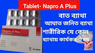 টেবলেট ন্যাপ্রো এ প্লাস শারিরীক যেকোন ব্যাথার জন্য উপকারি। Napro A Plus 500 mg  20 mg Naprosyn500 [upl. by Neladgam]