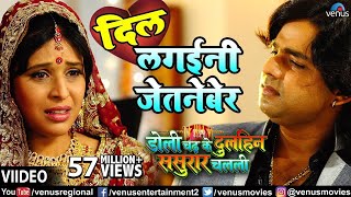 Dil Lagaini Jetneber Doli Chadh Ke Dulhin Sasurar Chalali  Bhojpuri Song  Breakup Song  Love [upl. by Suivatna]