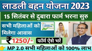 लाडली बहन योजना क्या हैMP new yojana 2023 sister saus [upl. by Giffie]