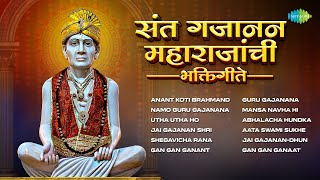 संत गजानन महाराजांची भक्तिगीते  Utha Utha Ho Gajanana  Guru Gajanana  Gajanan Maharaj Song [upl. by Bickart855]