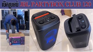 JBL PARTYBOX CLUB 120  បើកប្រអប់ និងរៀបចំជូនផ្ញើជូនអតិថិជននៅតាមបណ្ដាខេត្ត [upl. by Grayce858]