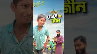 আব্দুল আওয়াল এর জ্বীন😆bayazid0007 trending ytshorts hasbunallohstv baizedmahmud [upl. by Lydia]