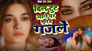 Sanjana Nagar  नई दर्द भरी गजल Dard Bhari Gajal दर्द भरी गजल ghazal hindisadsongs New Gajal 2024 [upl. by Egidius]