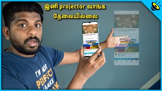 இனி Projector வாங்க தேவையில்லை  Mobile HD Projector in Tamil [upl. by Luthanen298]