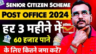 Post Office SCSS RD Scheme 2024 😲🔥🔥  Milega ज्यादा ब्याज  Senior Citizen Saving Scheme [upl. by Kellsie485]