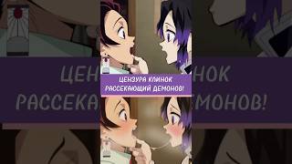 ЦЕНЗУРА КЛИНОК РАССЕКАЮЩИЙ ДЕМОНОВ 2 ЧАСТЬ крд аниме kimetsunoyaiba demonslayer [upl. by Weider50]