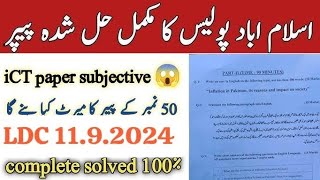 Islamabad police test LDC islamabadpolice islam foryou job trending newjob [upl. by Yespmed]