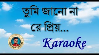 Tumi jano na re priyo KARAOKE  তুমি জানো নারে প্রিয় KARAOKE [upl. by Avra]