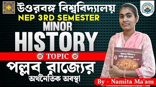 NEP 3rd Semester Minor History  পল্লব রাজ্যের অর্থনৈতিক অবস্থা ByNamita Mam NBU FYUGP202425 [upl. by Vassell]