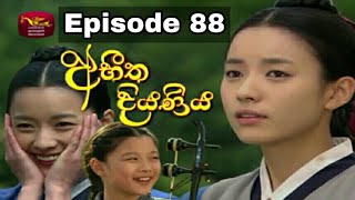 Abheetha diyaniya 88  Abheetha diyaniya episode 88  Abheetha diyaniya  Rupavahini  Rtv  89 [upl. by Aldin]