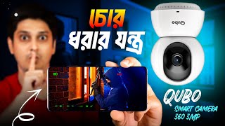 এখন ঘর পাহারায় Qubo Smart Cam 360 Review in Bangla  The Best Security Camera under 2000 [upl. by Ynotna]