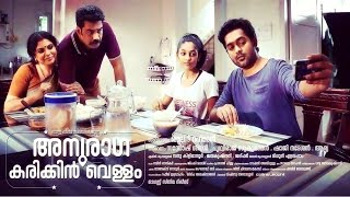 Anuraga Karikkin Vellam Song quotManogatham Bhavanquot  New Malayalam Movie 2016  Official Video [upl. by Mapel]