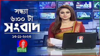 সন্ধ্যা ৬টার বাংলাভিশন সংবাদ  Bangla News  13 November 2023  600 PM  Banglavision News [upl. by Krongold]