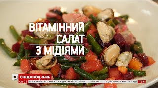 Вітамінний салат із мідіями  Рецепти Сенічкіна [upl. by Acinat]