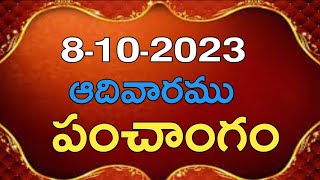 8oct2023 today tidhi today Panchangam today Telugu calendarNeti Panchangam IsArunanisworld [upl. by Ailes]