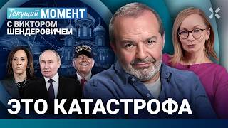 ШЕНДЕРОВИЧ Это катастрофа Крым чей Патриарх и смертная казнь Путин Яшин Навальная Чичваркин [upl. by Akemet143]